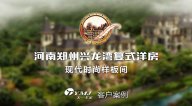 河南鄭州興龍灣復式洋房-現代時尚樣板間