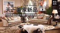 天一美家AUREOLE新品，個性浪潮中非比尋常的熠熠光彩！