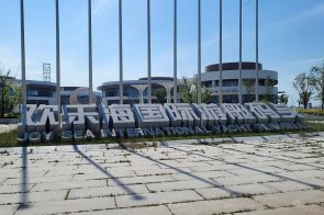 天一美家 | 濰坊歡樂海國際游艇碼頭家具軟裝項目完工分享!