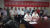 光伏能源科技與信陽國際家居小鎮成功牽手